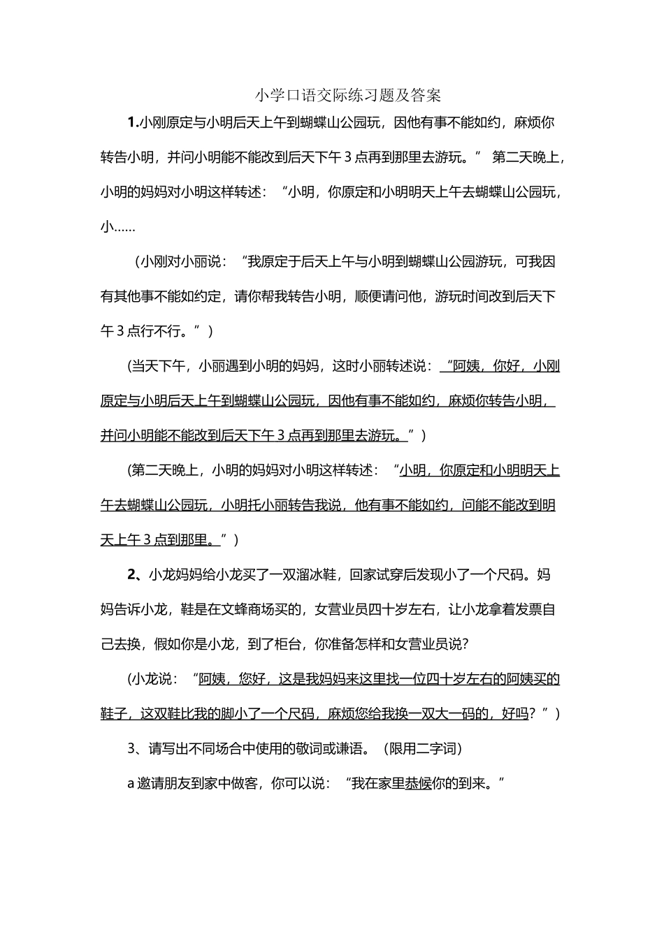 小学口语交际练习题及答案_第2页
