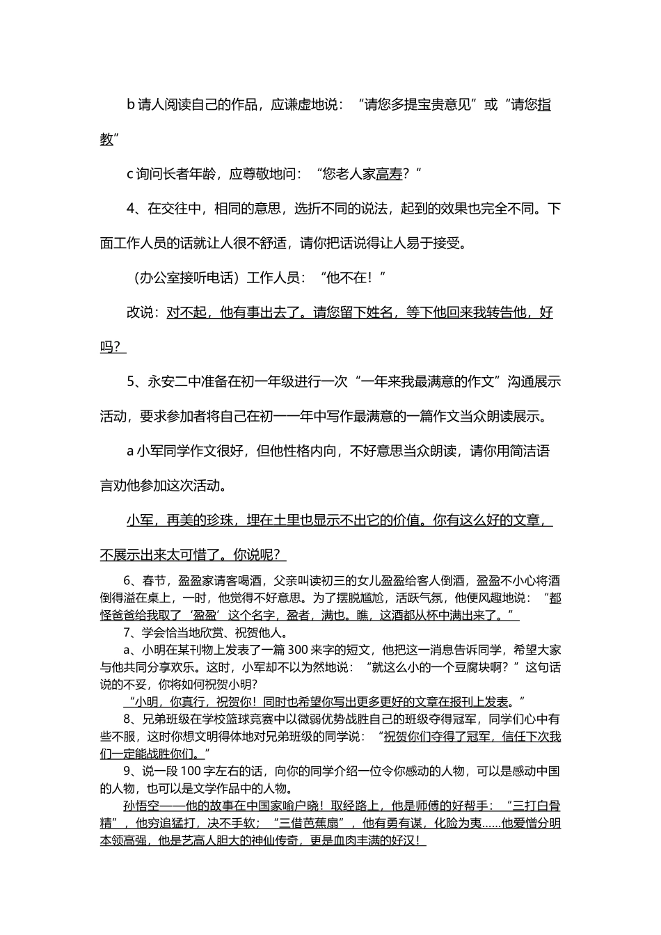 小学口语交际练习题及答案_第3页