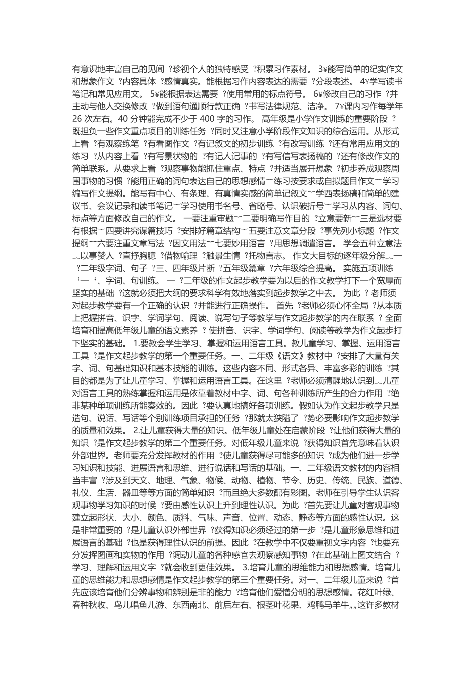 小学各个阶段对作文的要求_第3页