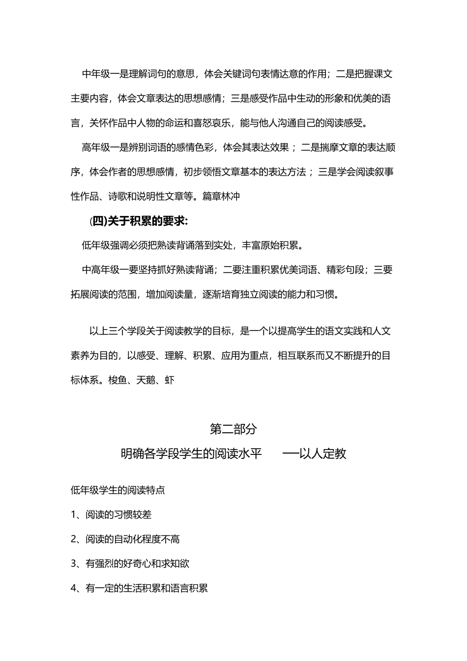 小学各学段阅读教学的要求及策略_第3页