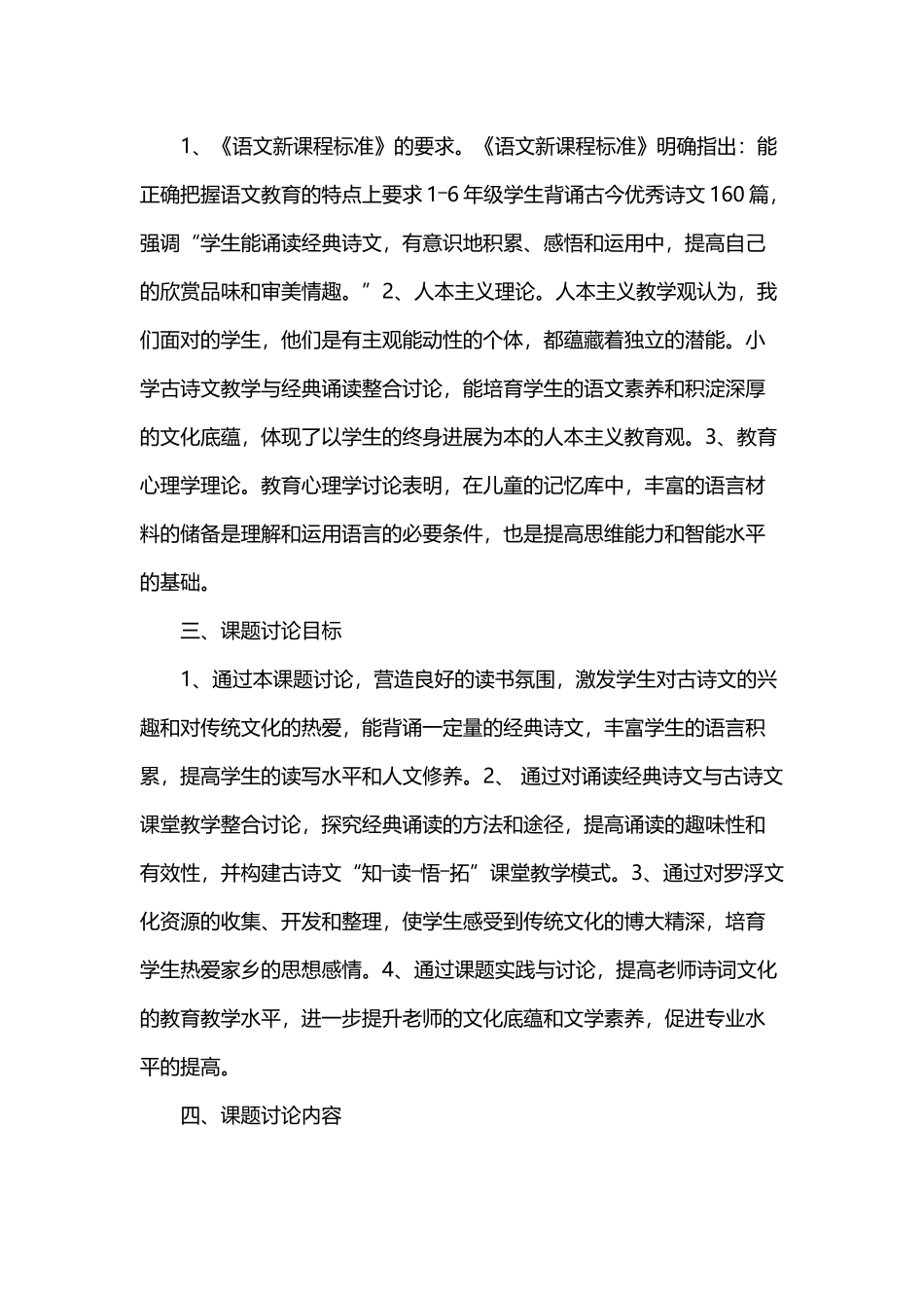 小学古诗文教学与经典诵读整合研究课题实验方案_第3页