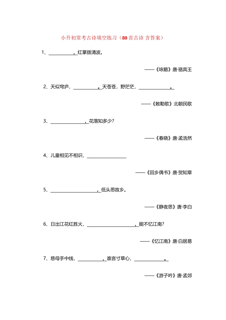 小学古诗词填空_第2页