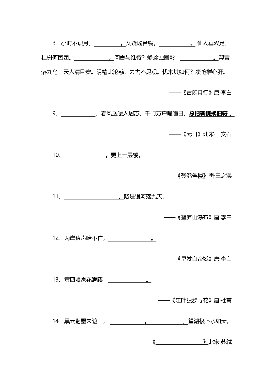 小学古诗词填空_第3页
