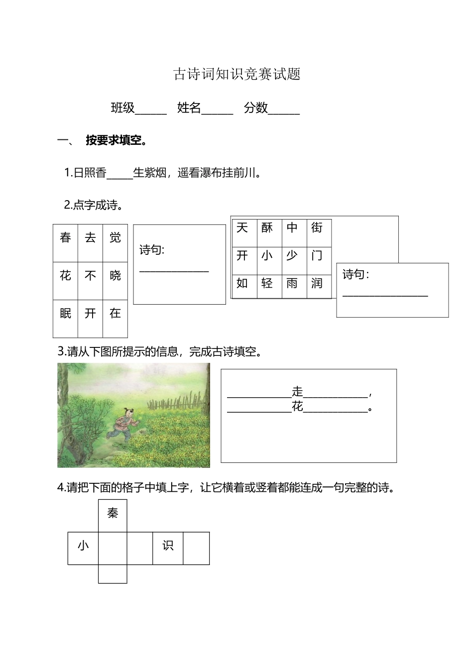 小学古诗词知识竞赛试题_第2页