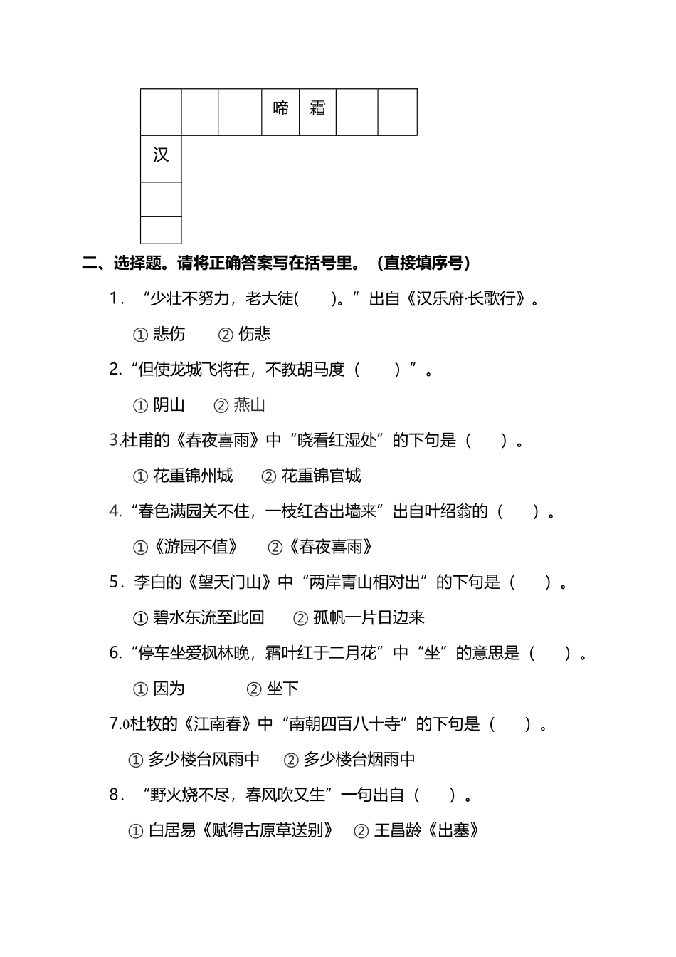 小学古诗词知识竞赛试题_第3页