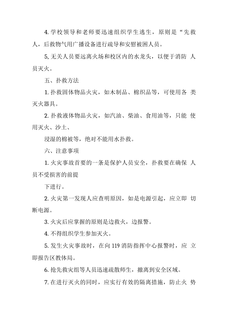 小学各安全应急预案_第2页