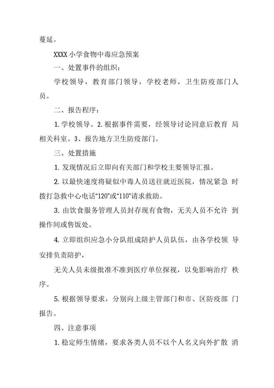 小学各安全应急预案_第3页