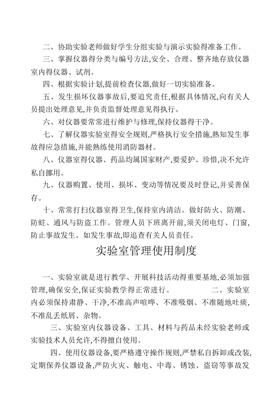 小学各室制度及职责_第2页