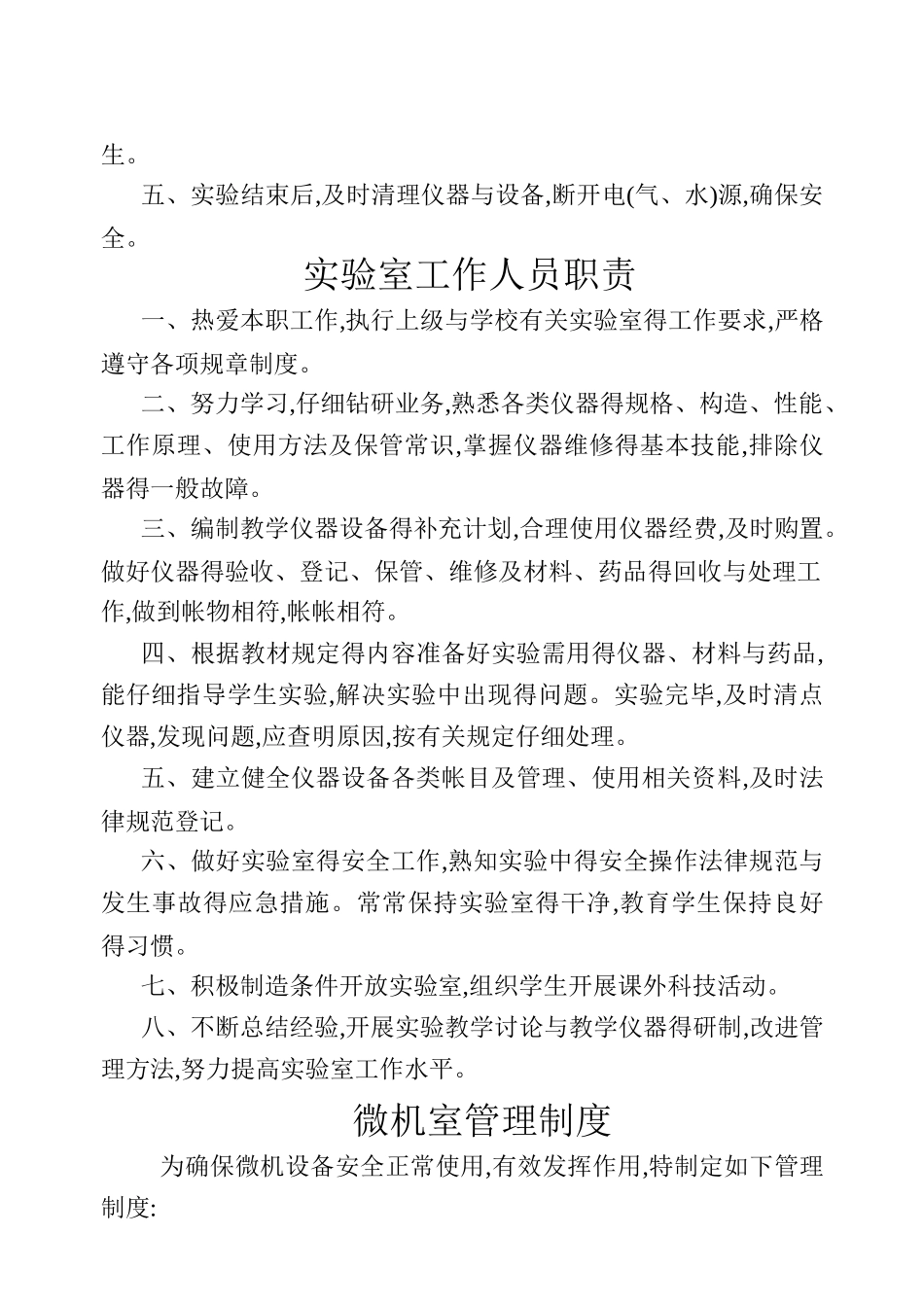 小学各室制度及职责_第3页