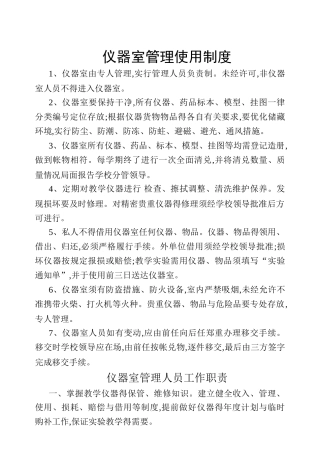 小学各室制度及职责