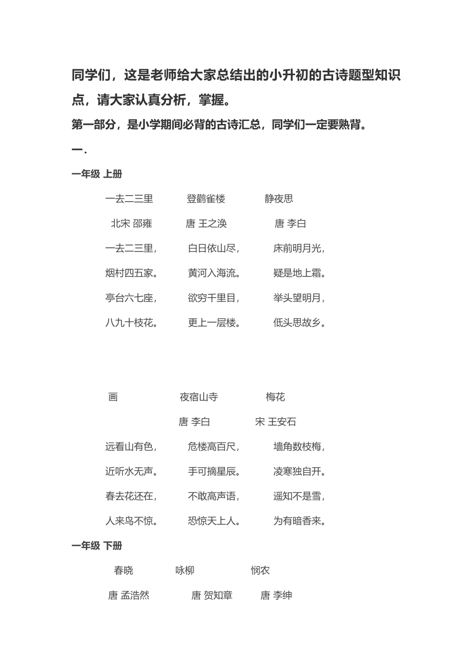 小学古诗题目汇总_第2页