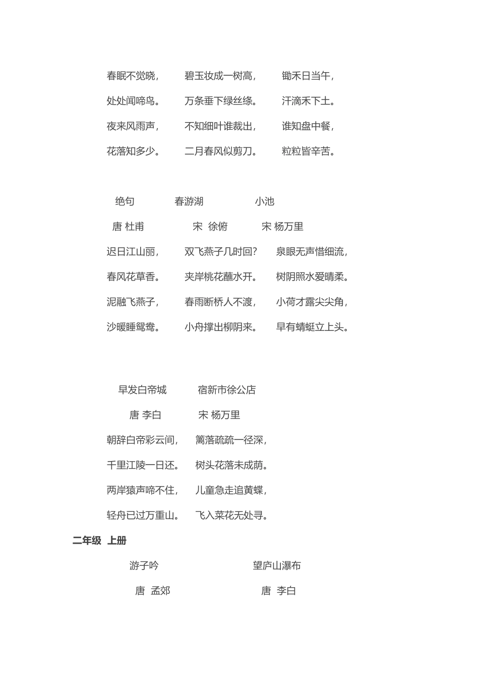 小学古诗题目汇总_第3页