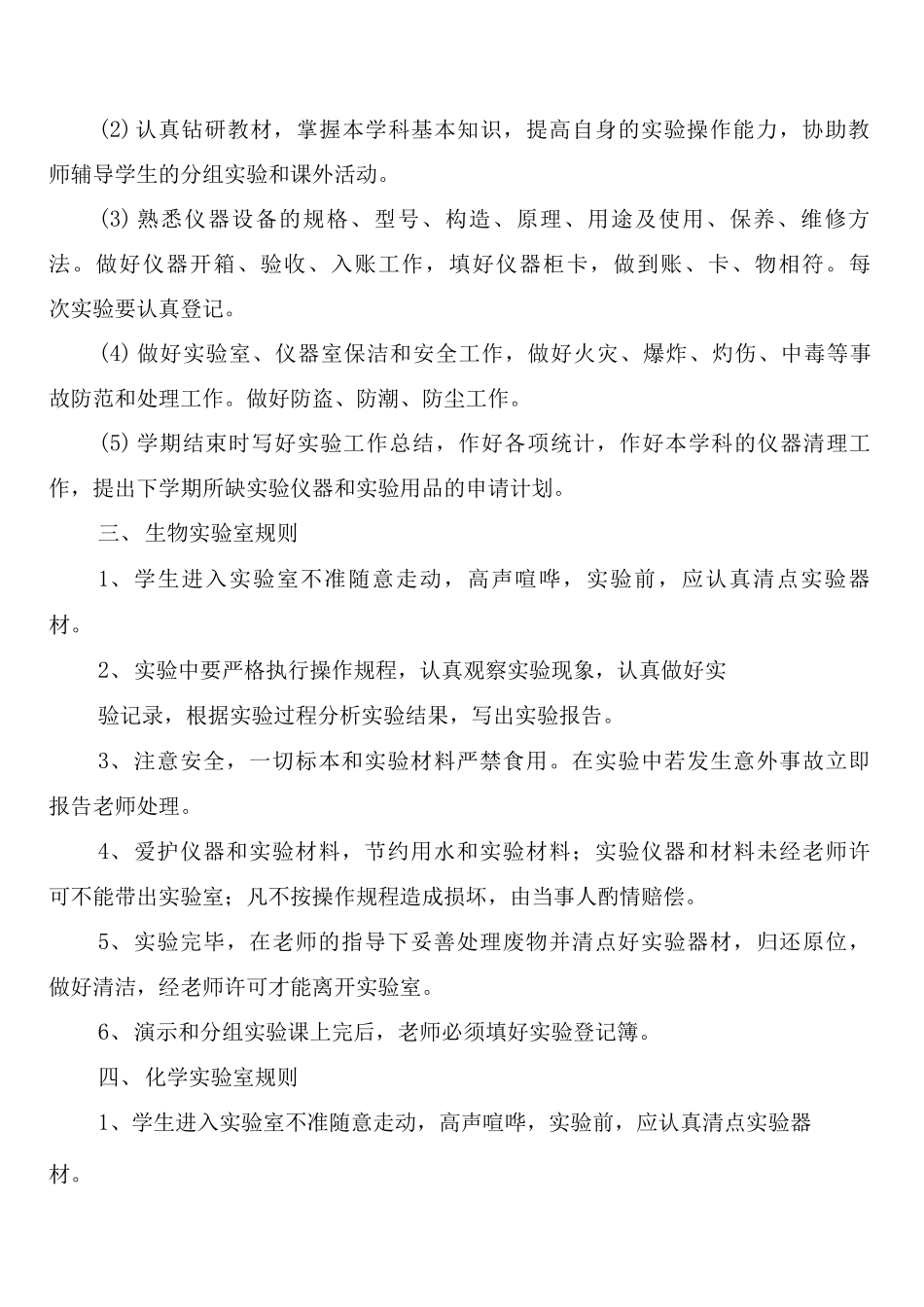 小学各室规章制度范文_第2页