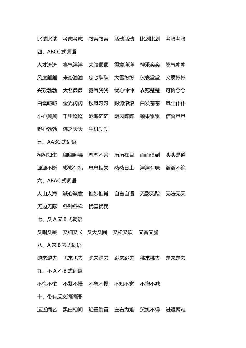 小学各式ABBABAB词语复习_第3页