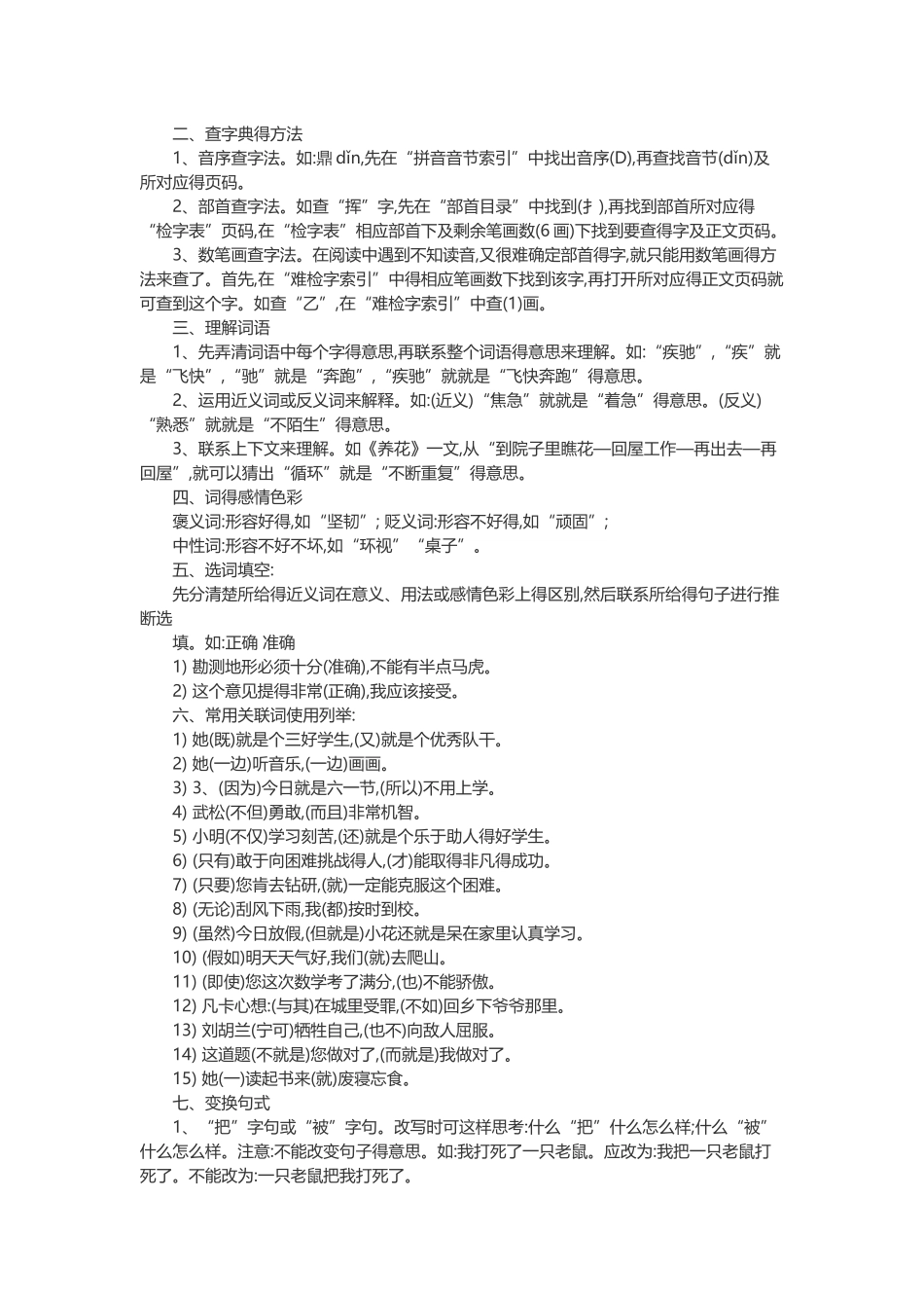 小学各科知识点汇总_第2页