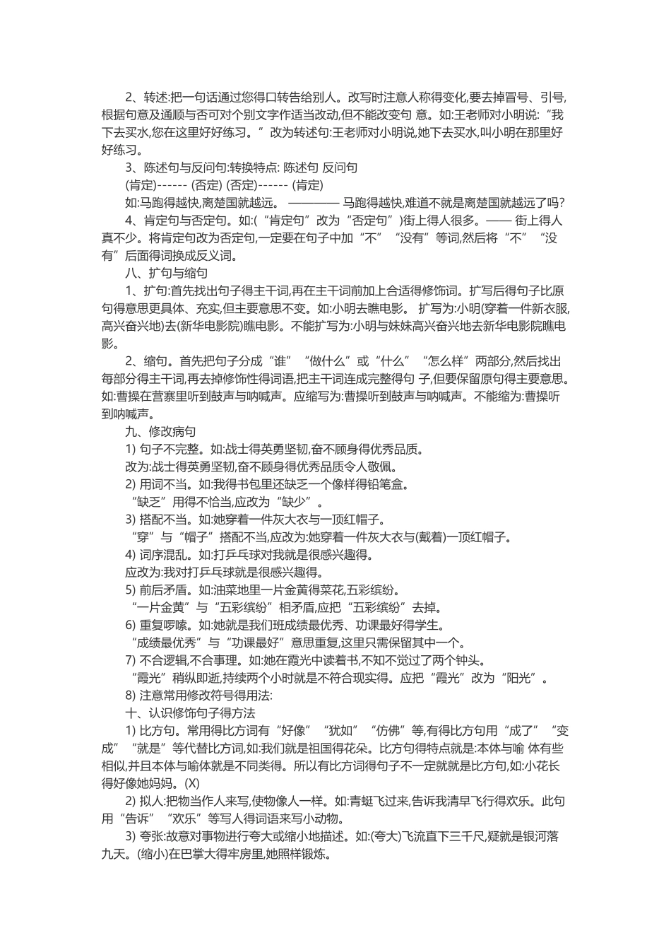 小学各科知识点汇总_第3页