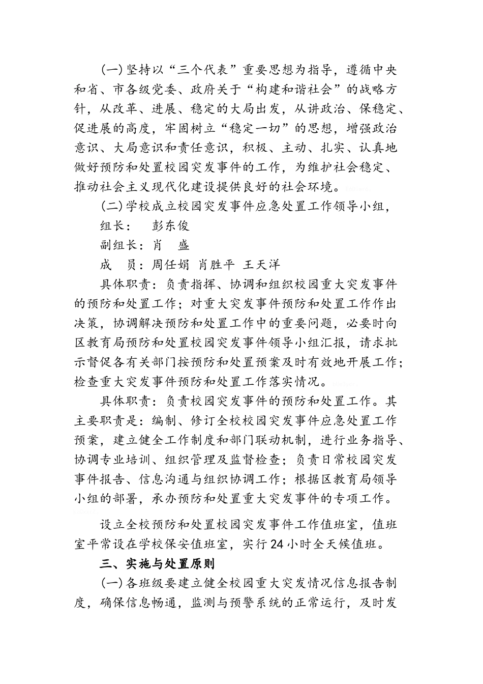 小学各类安全应急预案_第3页