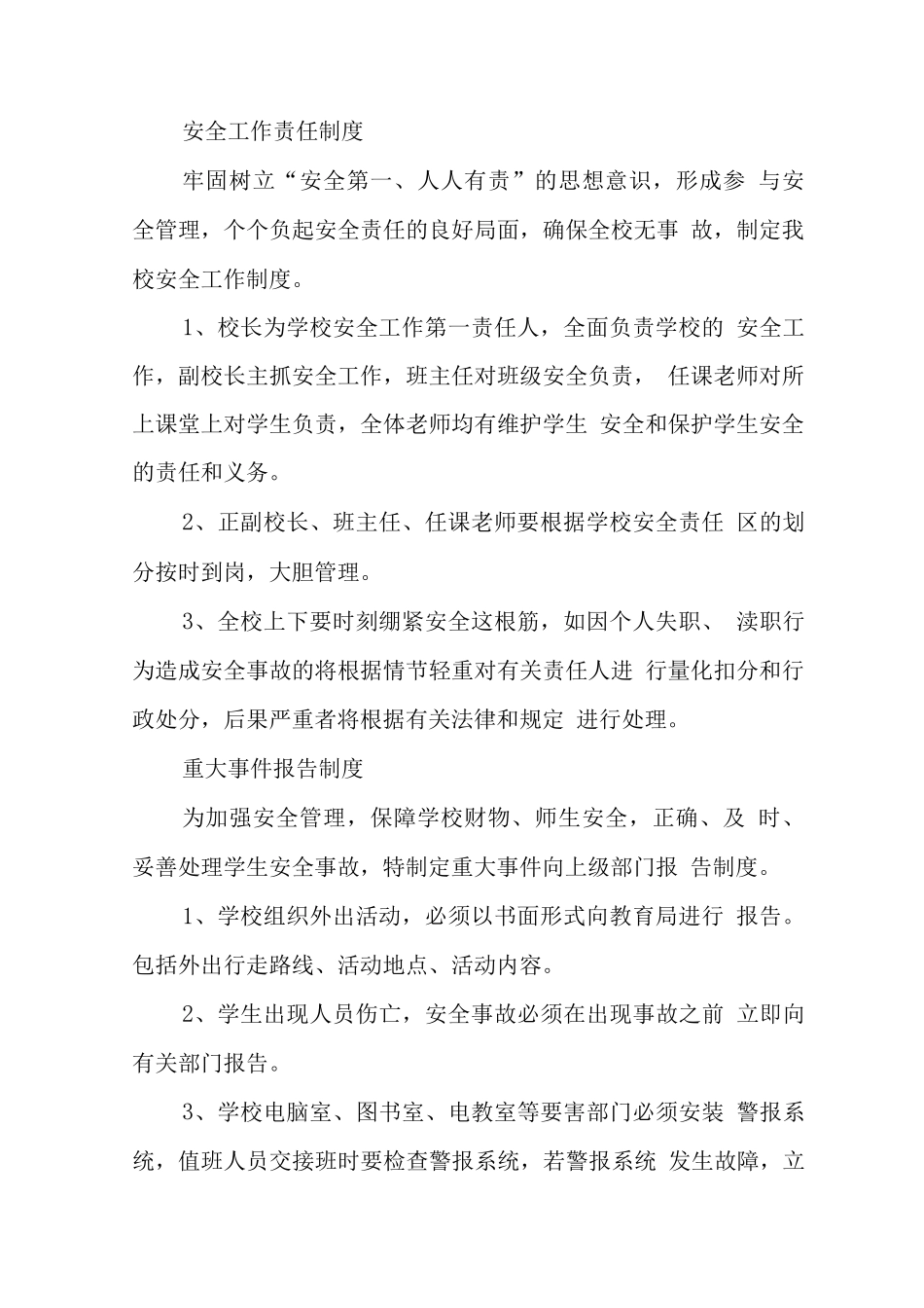 小学各项安全制度3_第3页