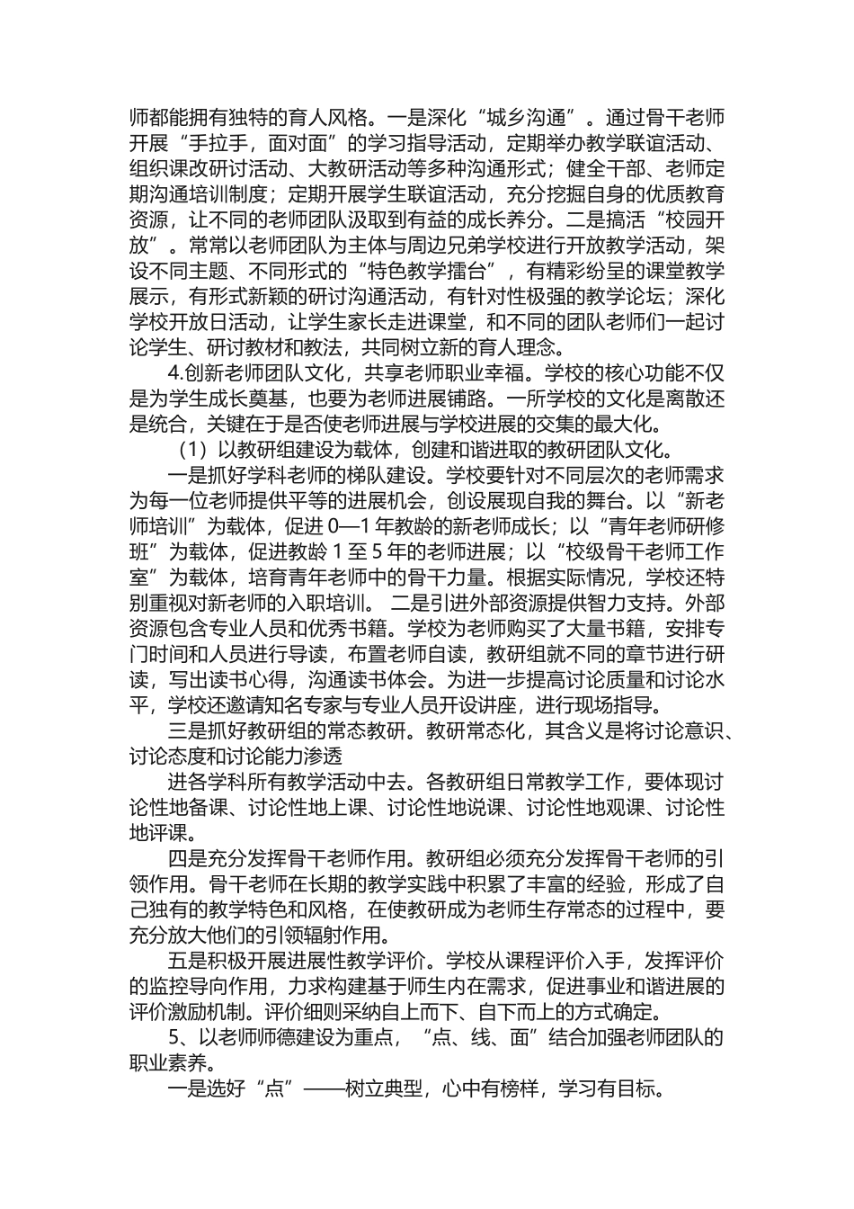 小学名师团队建设方案_第3页