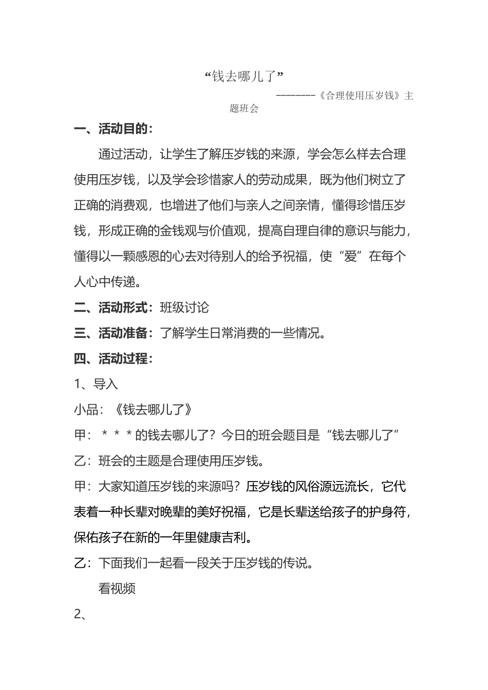 小学合理消费主题班会_第2页