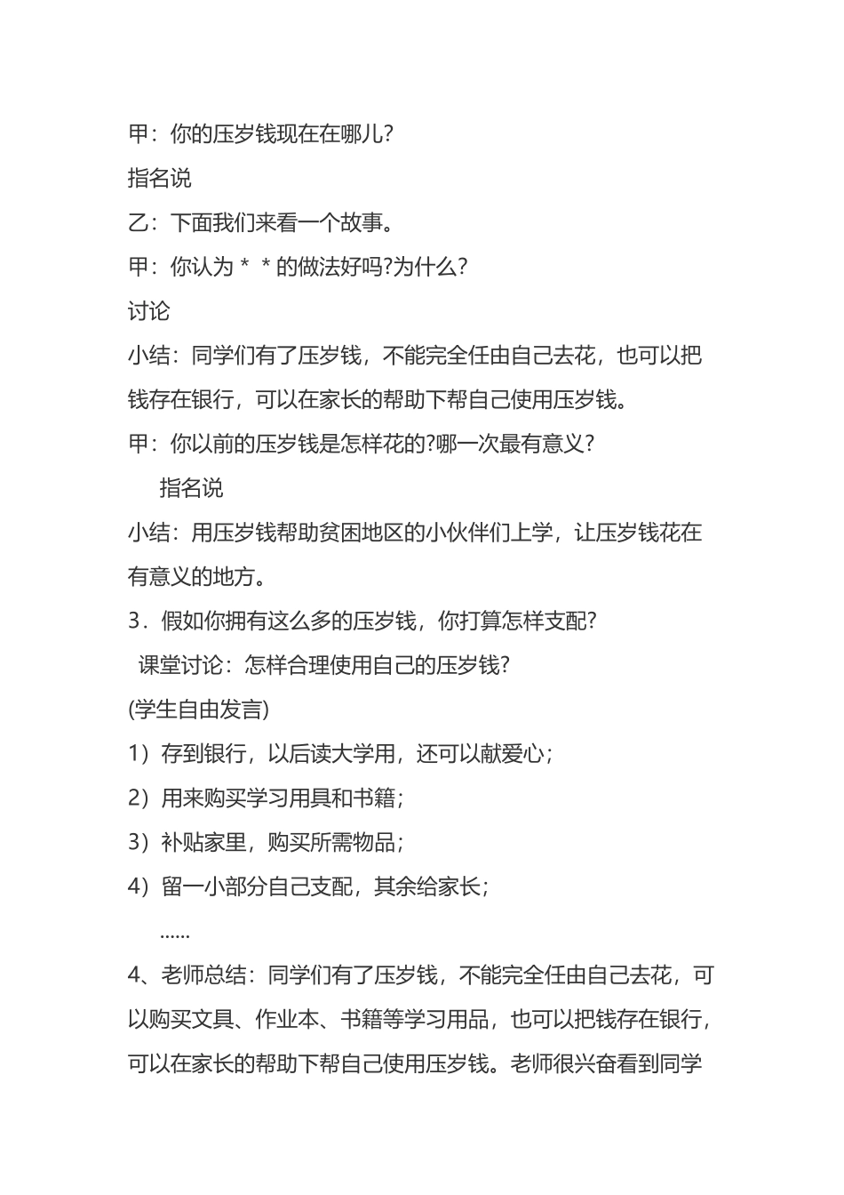 小学合理消费主题班会_第3页