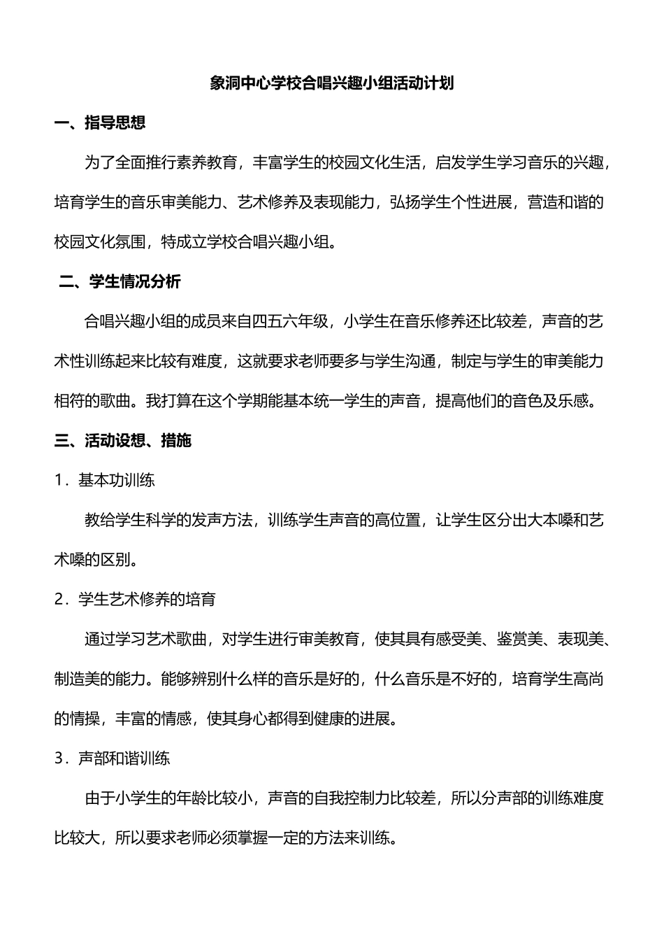 小学合唱兴趣小组活动记录_第3页