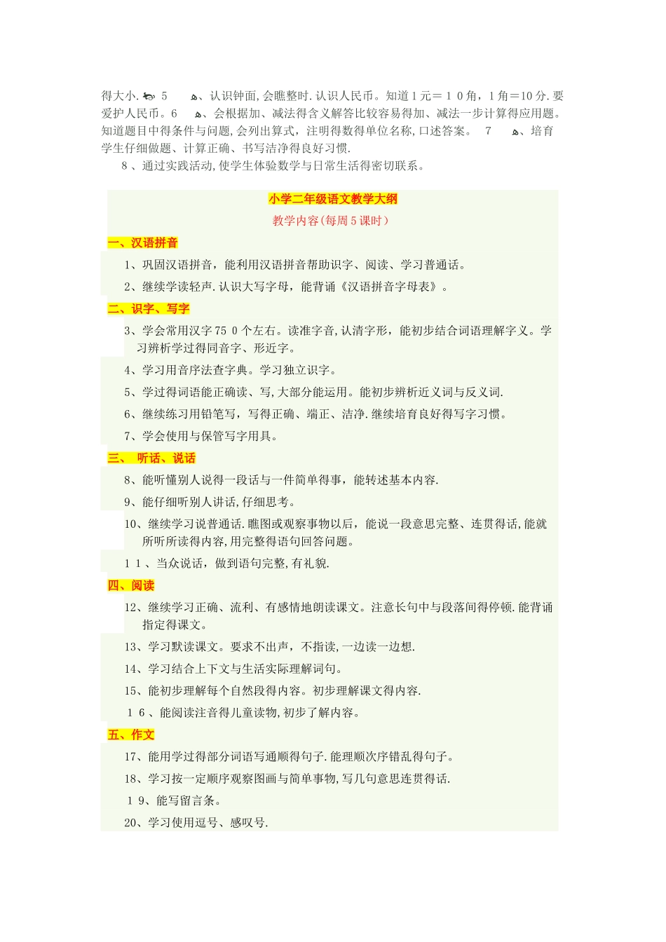 小学各阶段教学大纲_第2页