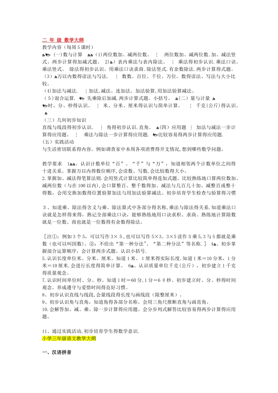 小学各阶段教学大纲_第3页