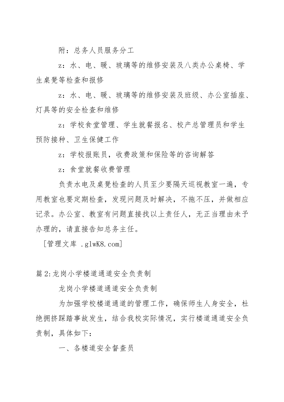 小学后勤工作首问负责制_第2页