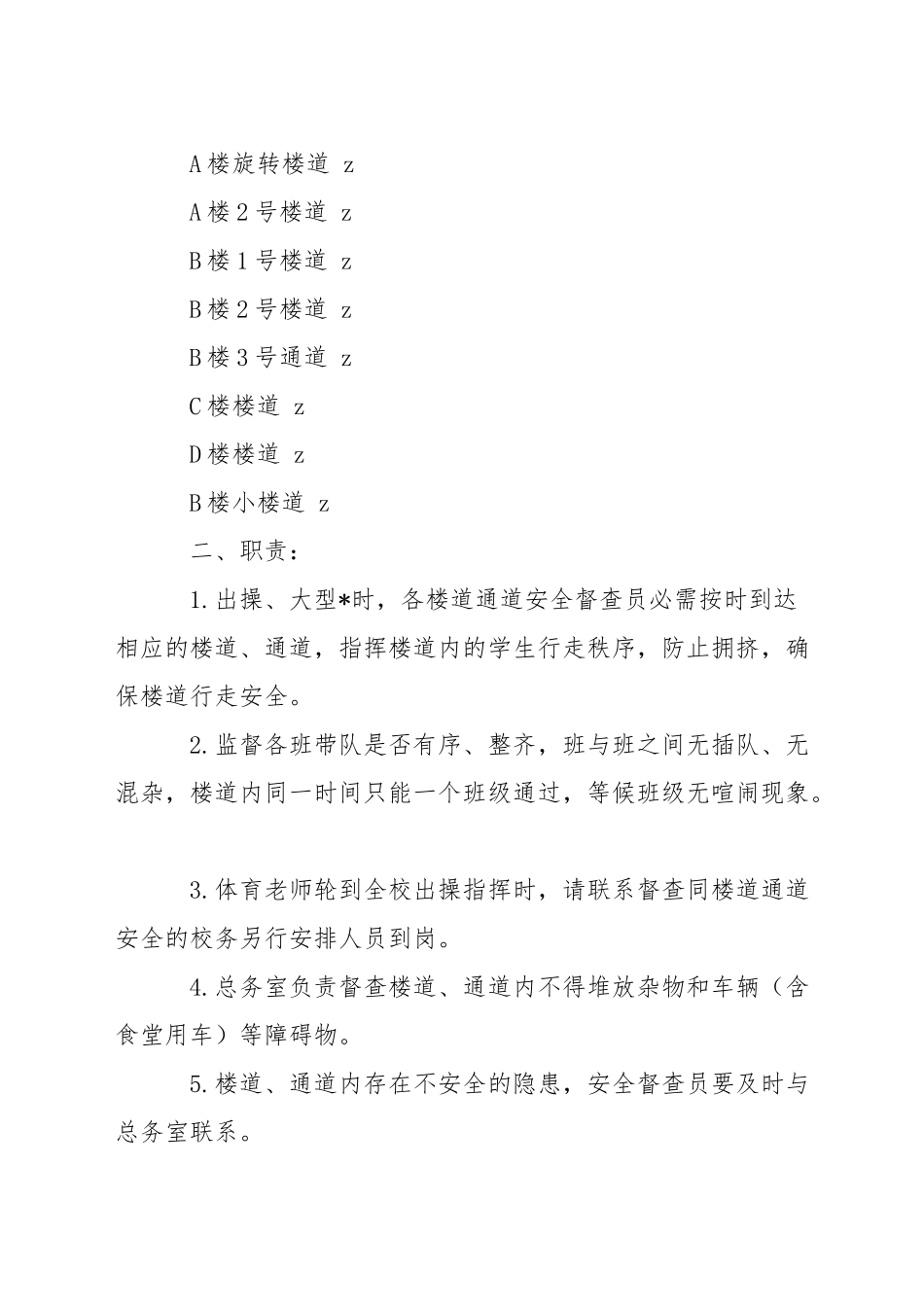 小学后勤工作首问负责制_第3页