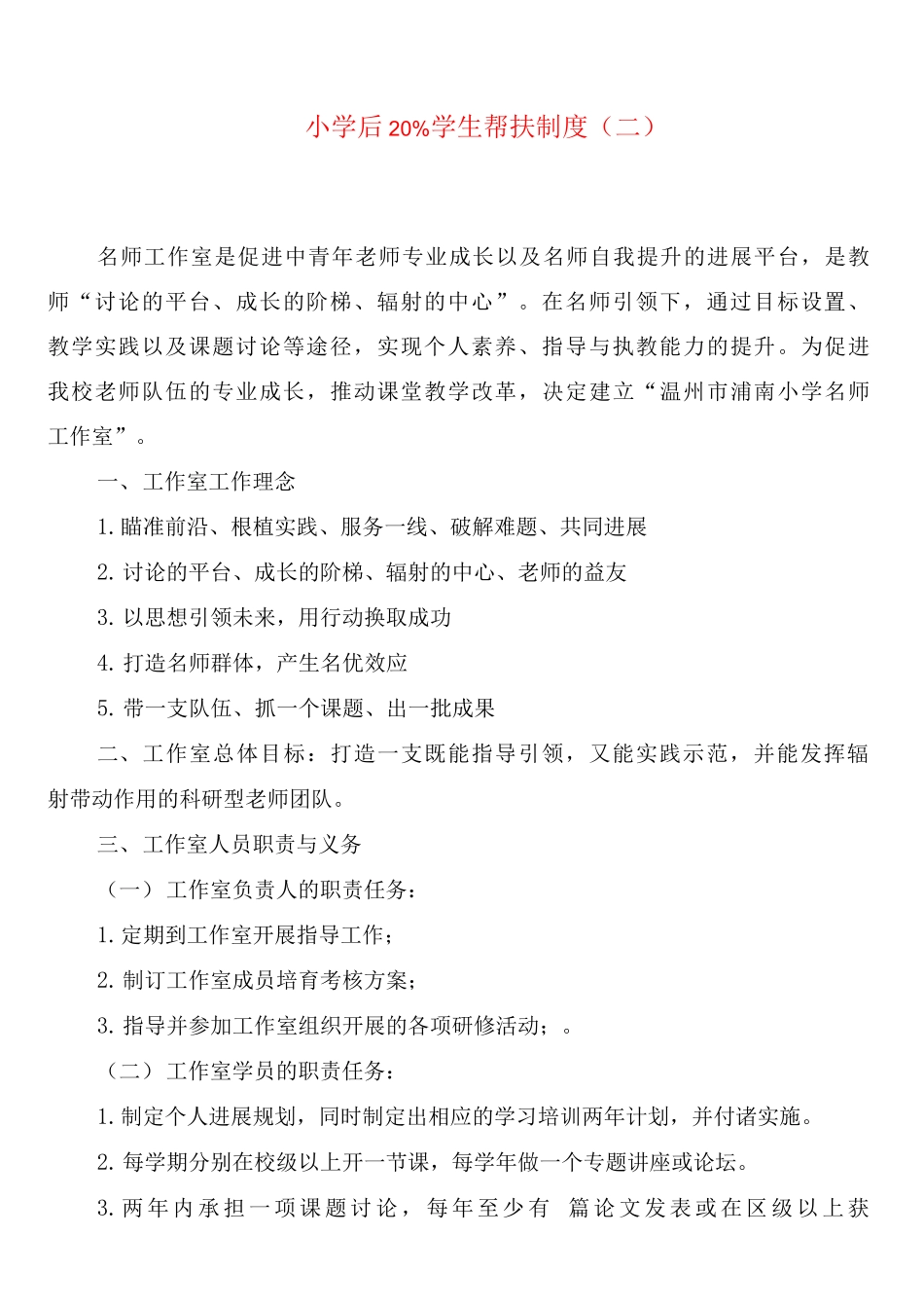 小学后20%学生帮扶制度_第2页
