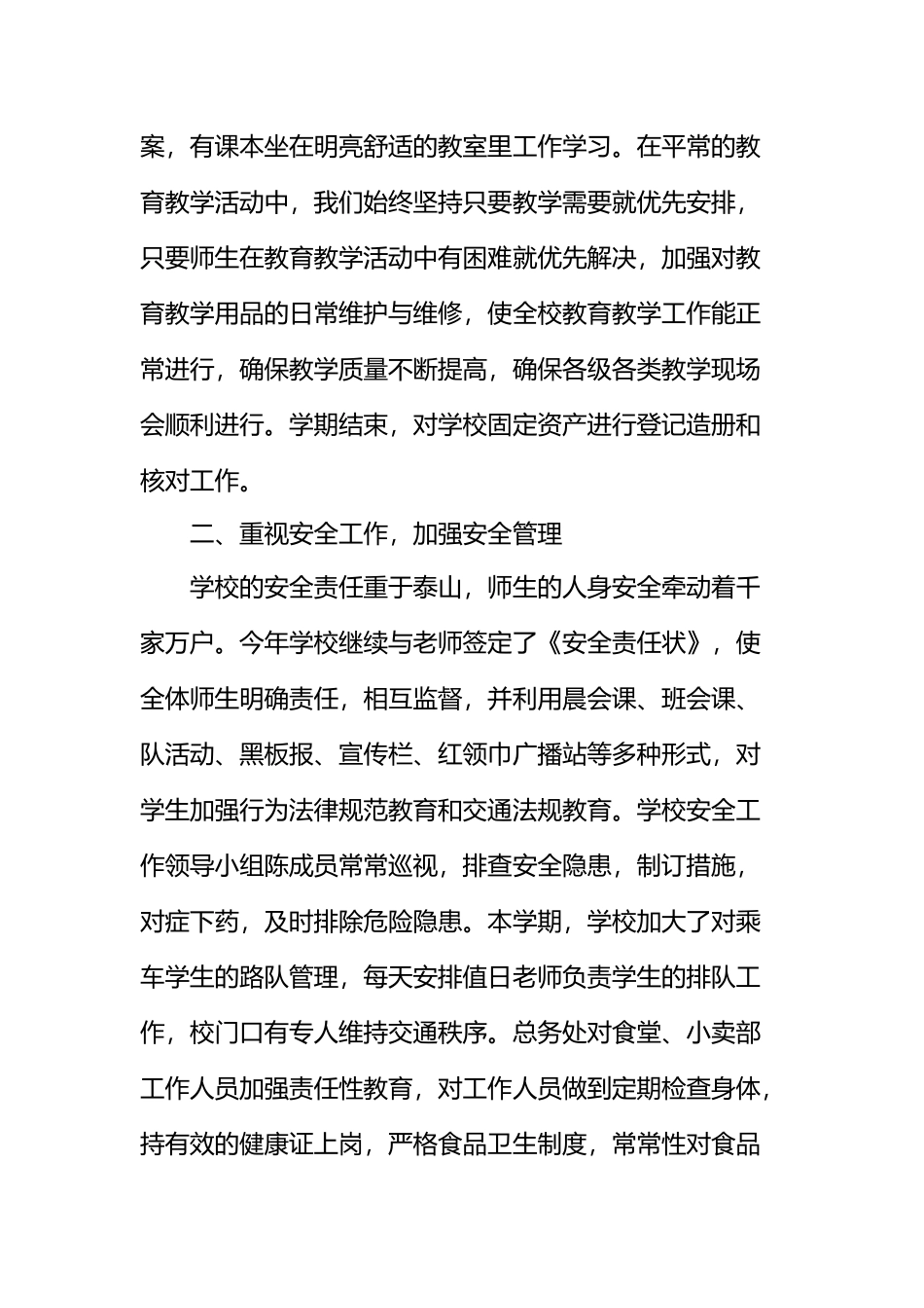 小学后勤工作总结范文3篇_第3页