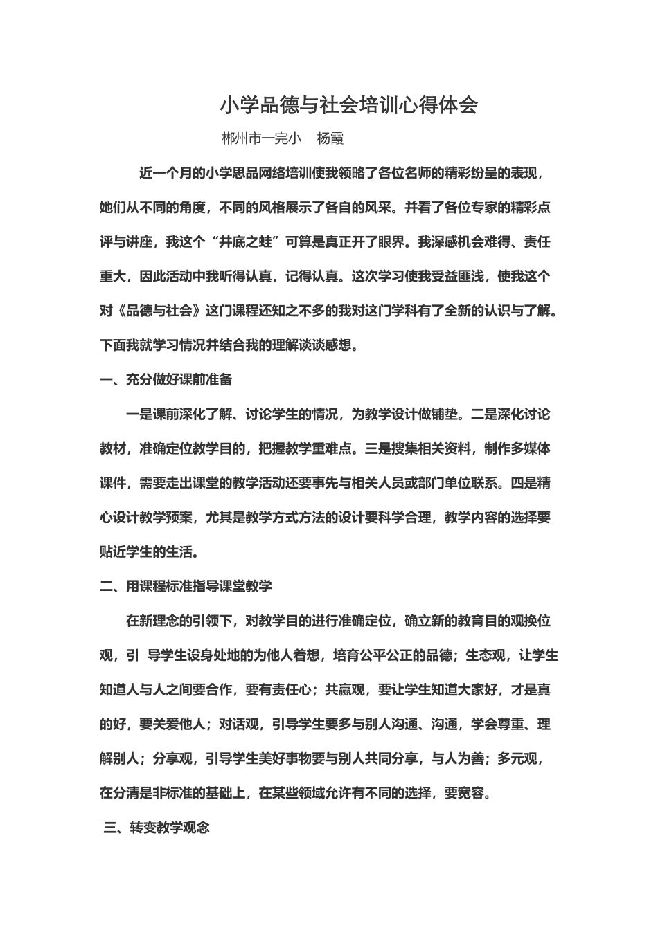 小学品德与社会培训心得体会---杨霞_第2页