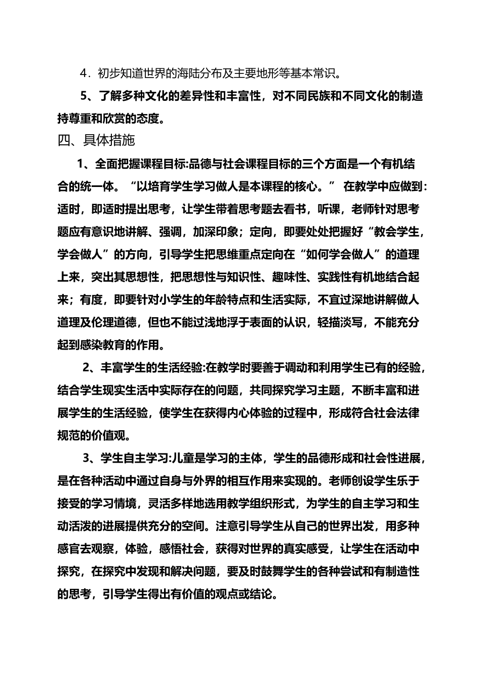 小学品德与社会计划_第3页