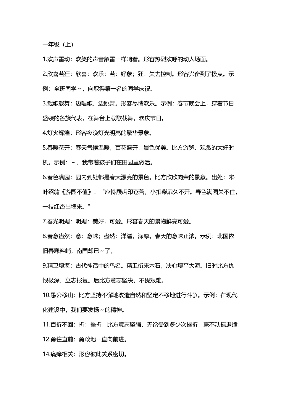 小学四字词语汇总_第2页