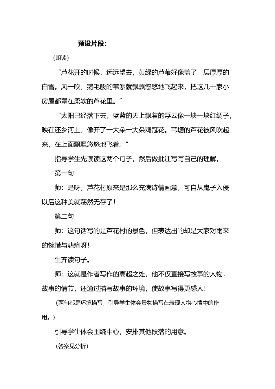 小学四年级-小英雄雨来_第2页