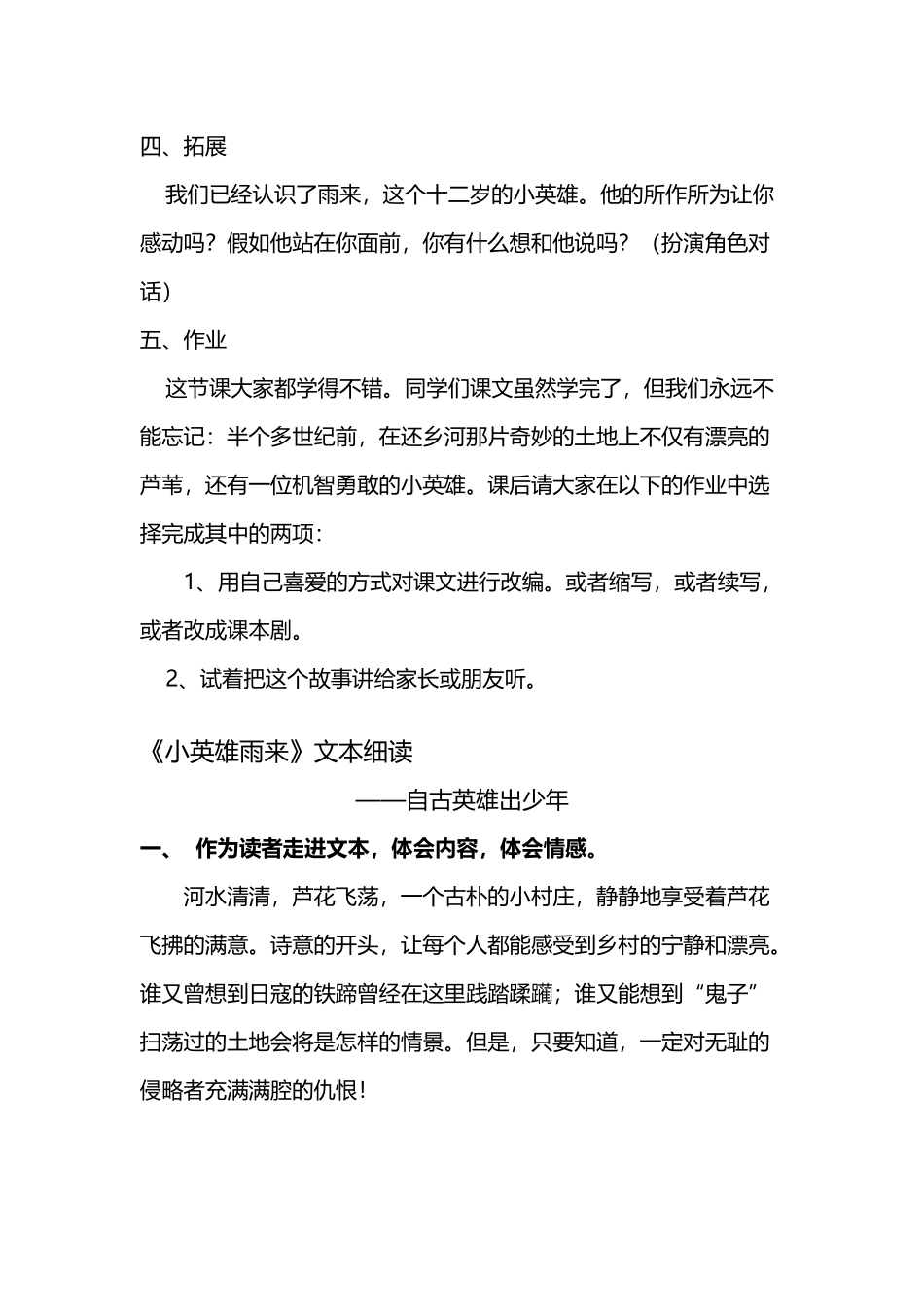 小学四年级-小英雄雨来_第3页