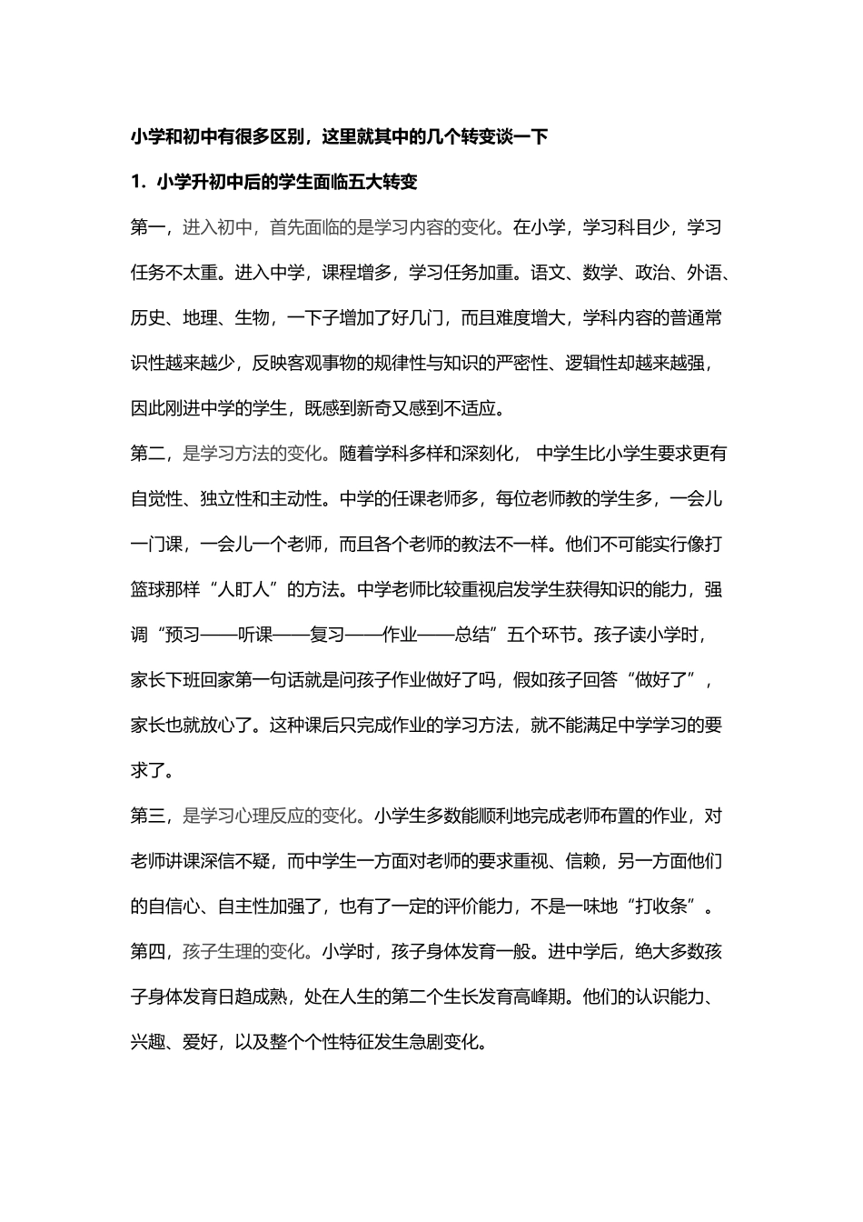 小学和初中的区别_第2页