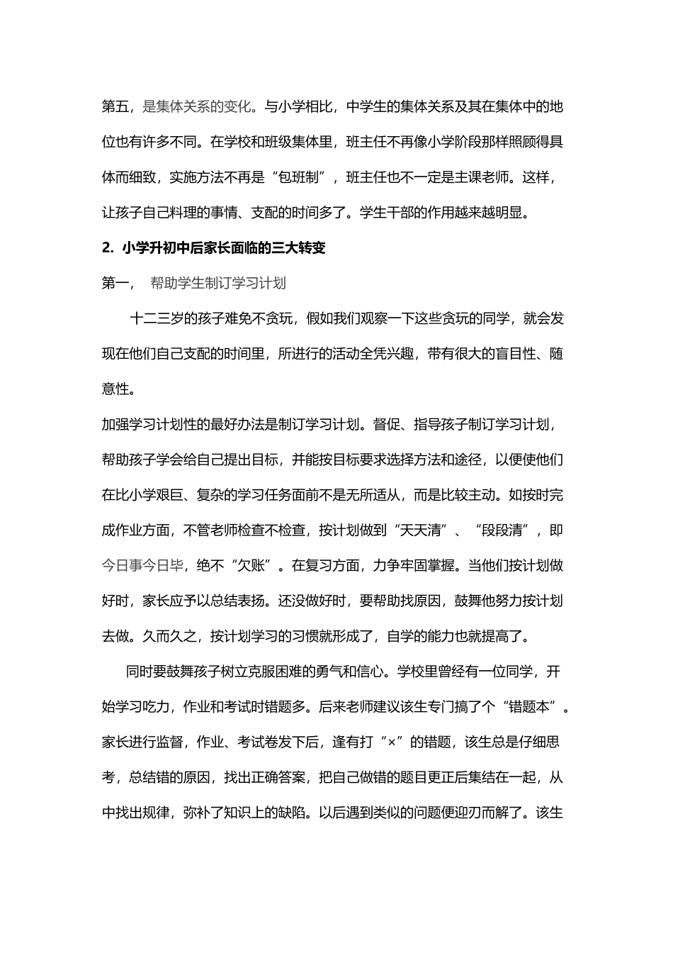 小学和初中的区别_第3页