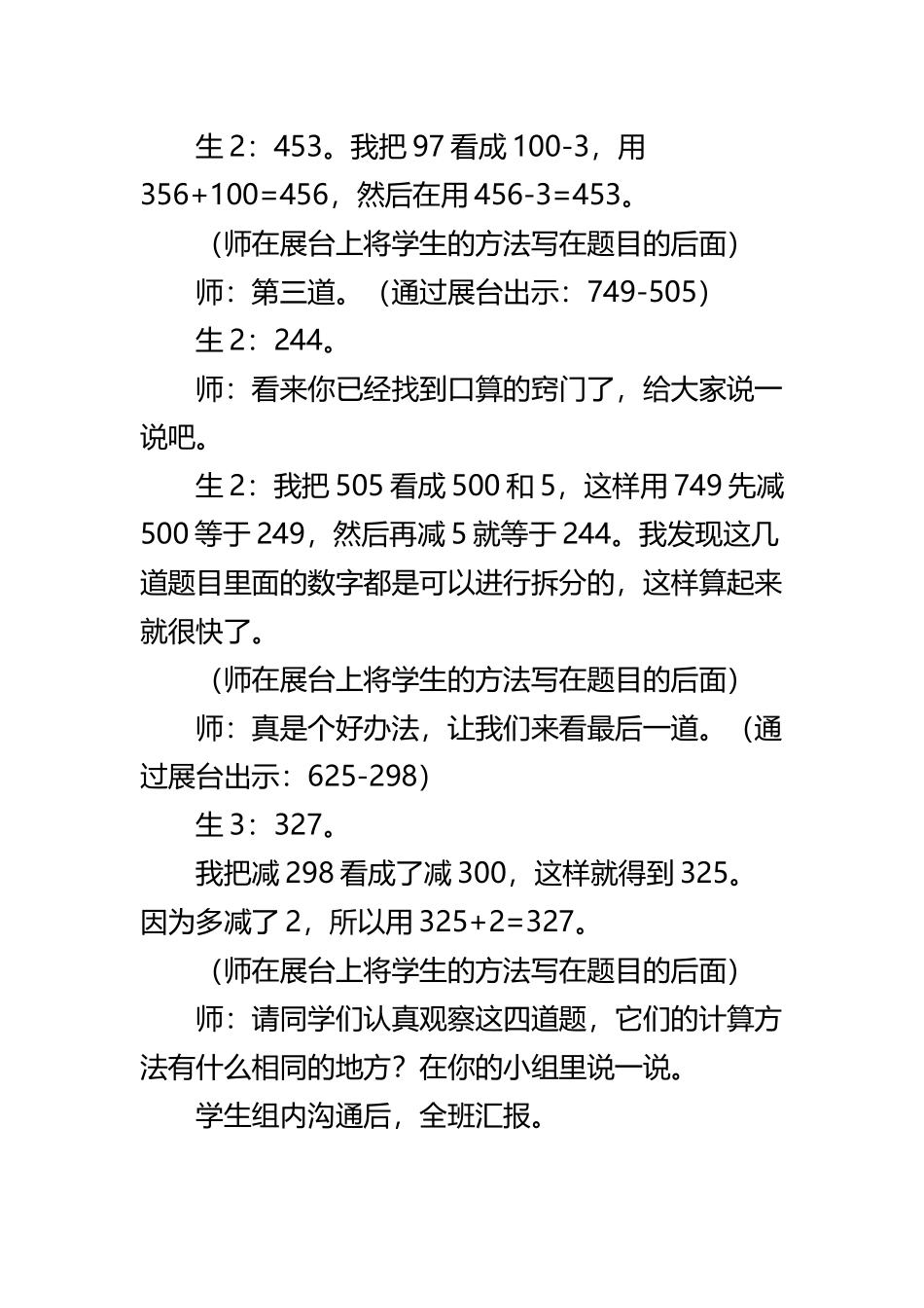 小学四年级《简便运算的整理》优秀教学案例_第3页