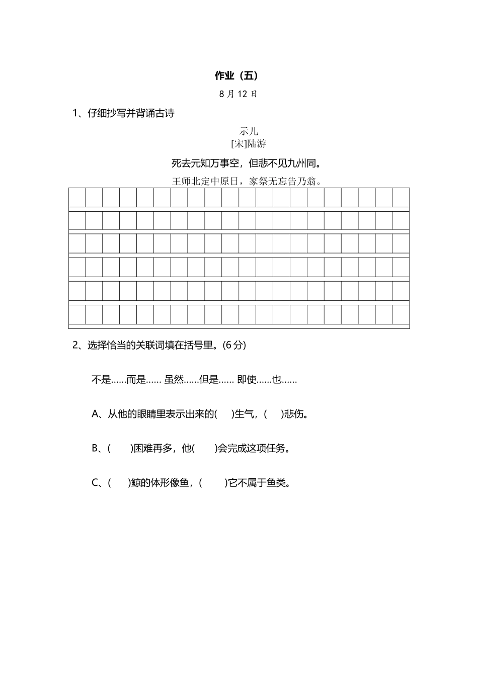 小学四升五语文暑假作业_第2页