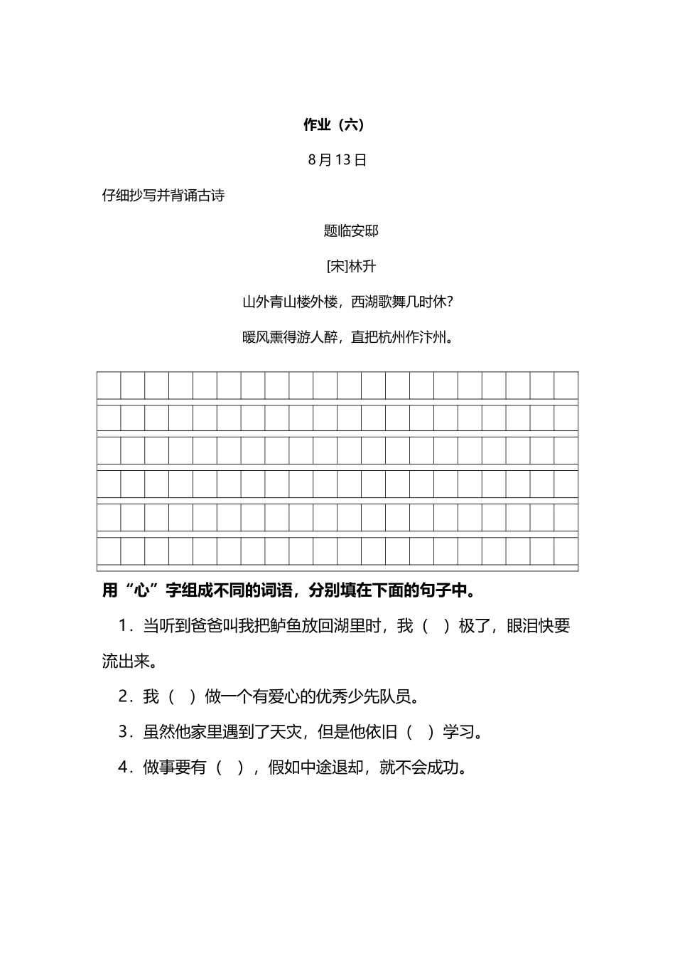小学四升五语文暑假作业_第3页