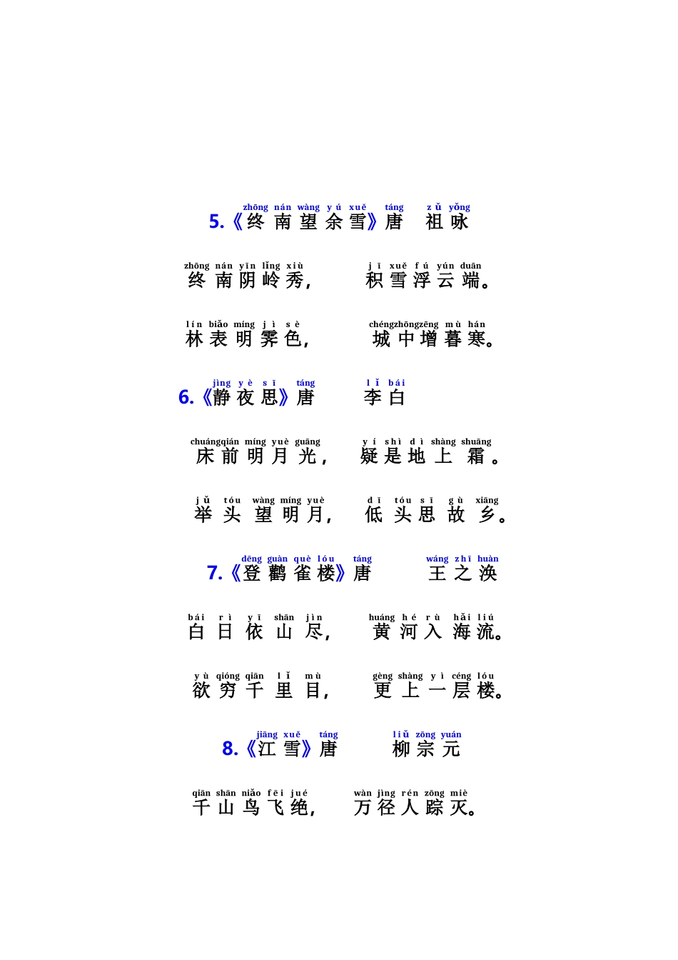 小学唐诗三百首_第3页