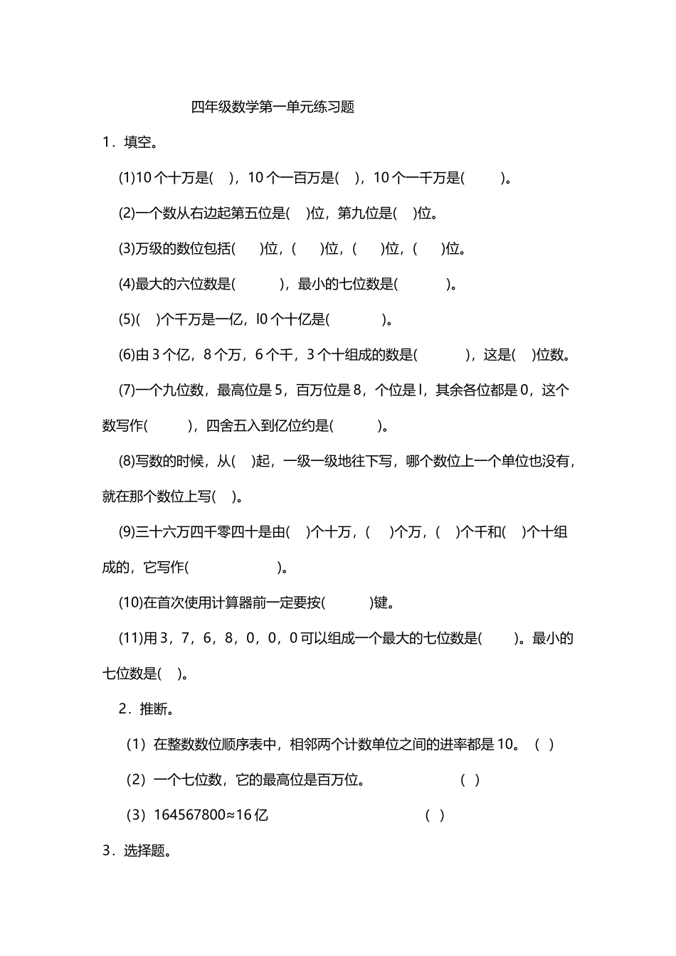 小学四年级上册数学上册练习题_第2页