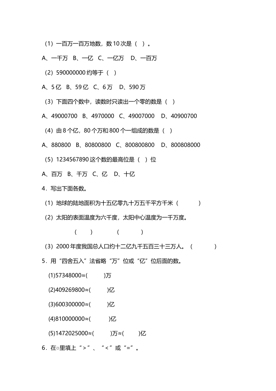 小学四年级上册数学上册练习题_第3页