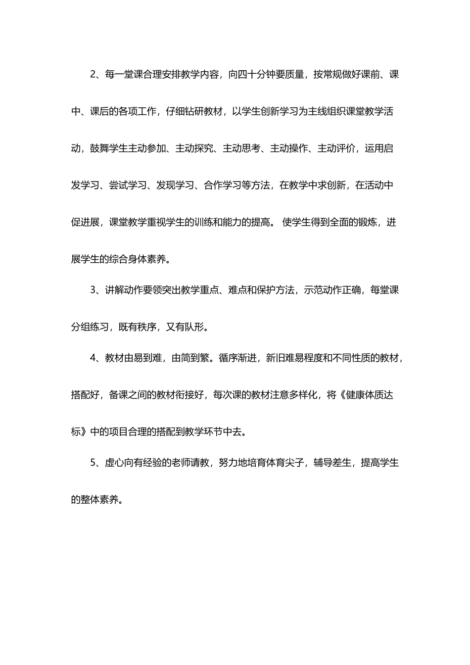 小学四年级下册体育教学工作总结_第3页