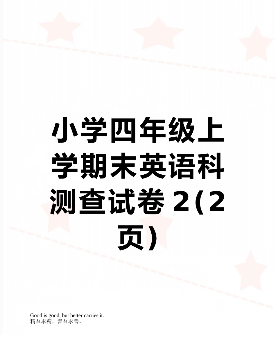 小学四年级上学期末英语科测查试卷2_第1页