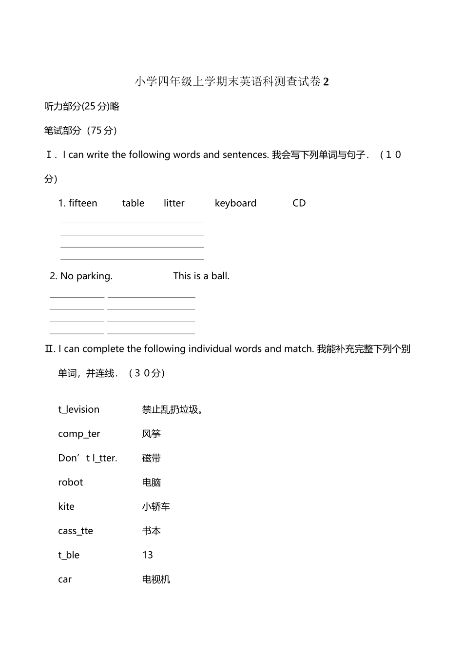 小学四年级上学期末英语科测查试卷2_第2页