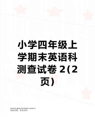 小学四年级上学期末英语科测查试卷2
