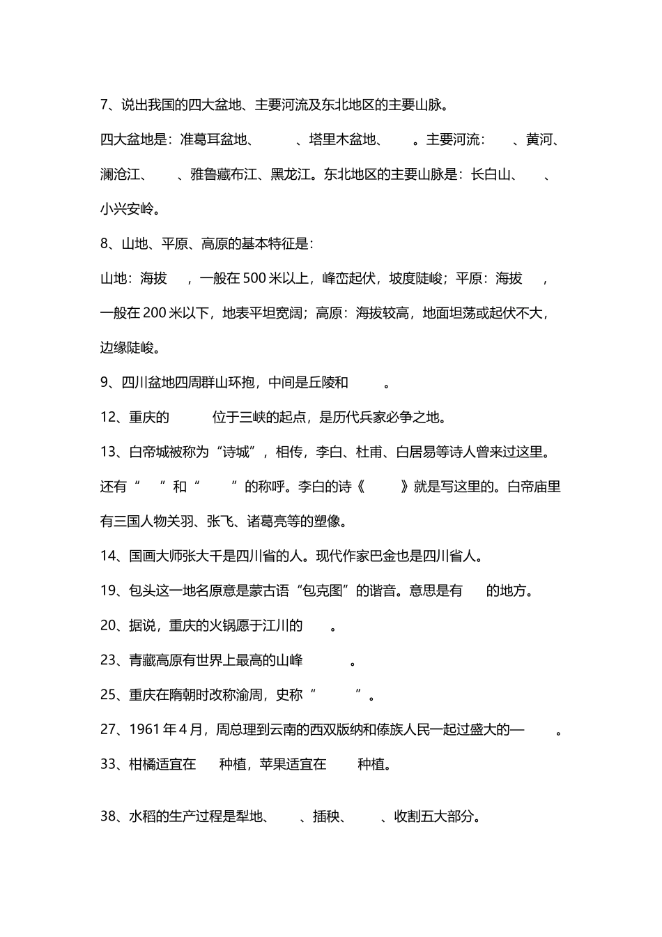 小学四年级下册品德与社会期末测试题及答案_第3页